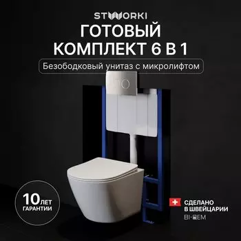 Комплект Унитаз подвесной STWORKI Левангер S07401WH + Инсталляция 510162 + Кнопка Хельсинки 500473 хром матовая