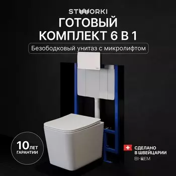 Комплект Унитаз подвесной STWORKI Молде S23401WH + Инсталляция 510162 + Кнопка Хельсинки 500470 белая