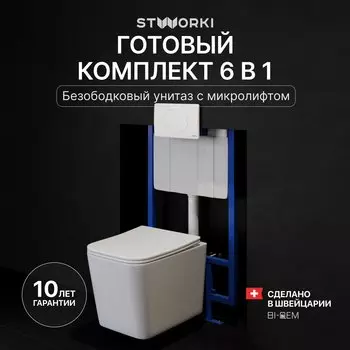 Комплект Унитаз подвесной STWORKI Молде S23401WH + Инсталляция 510162 + Кнопка 230824 белая