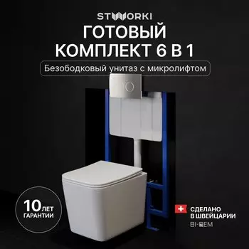 Комплект Унитаз подвесной STWORKI Молде S23401WH + Инсталляция 510162 + Кнопка Хельсинки 500473 хром матовая