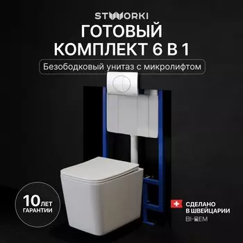Комплект Унитаз подвесной STWORKI Молде S23401WH + Инсталляция 510162 + Кнопка 230823 хром матовый