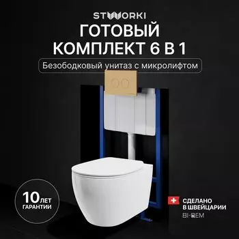 Комплект Унитаз подвесной STWORKI Муле HDC510NWH + Инсталляция 510162 + Кнопка Хельсинки 500474 золотая матовая