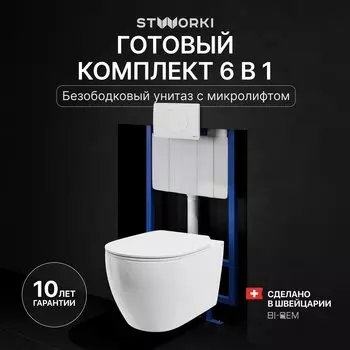 Комплект Унитаз подвесной STWORKI Муле HDC510NWH + Инсталляция 510162 + Кнопка 230824 белая