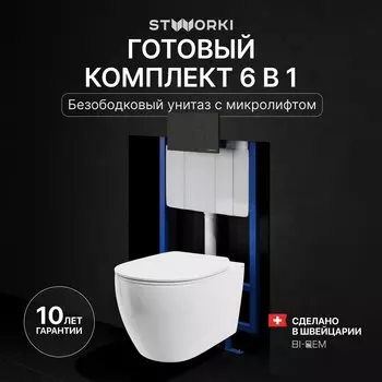 Комплект Унитаз подвесной STWORKI Муле HDC510NWH + Инсталляция 510162 + Кнопка Хельсинки 500471 черная матовая