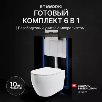 Комплект Унитаз подвесной STWORKI Муле HDC510NWH + Инсталляция 510162 + Кнопка 230822 хром глянцевый