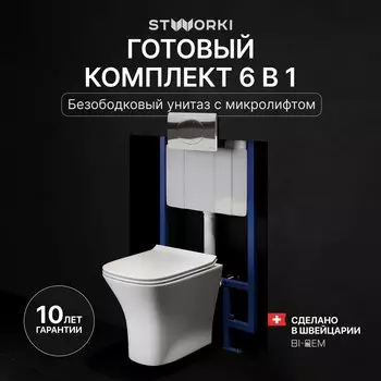 Комплект Унитаз подвесной STWORKI Олланд S01401WH + Инсталляция 510162 + Кнопка 230822 хром глянцевый