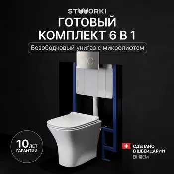 Комплект Унитаз подвесной STWORKI Олланд S01401WH + Инсталляция 510162 + Кнопка Хельсинки 500473 хром матовая