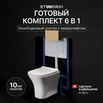 Комплект Унитаз подвесной STWORKI Олланд S01401WH + Инсталляция 510162 + Кнопка Хельсинки 500474 золотая матовая