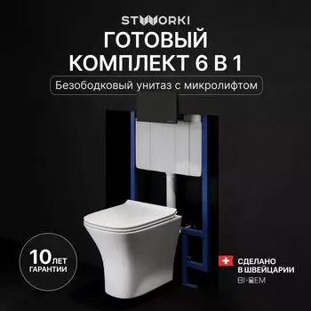 Комплект Унитаз подвесной STWORKI Олланд S01401WH + Инсталляция 510162 + Кнопка Хельсинки 500471 черная матовая