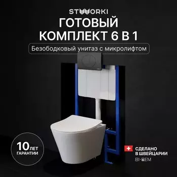 Комплект Унитаз подвесной STWORKI Вестфолл S08401WH + Инсталляция 510162 + Кнопка 230858 черный матовый