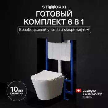 Комплект Унитаз подвесной STWORKI Вестфолл S08401WH + Инсталляция 510162 + Кнопка Хельсинки 500471 черная матовая