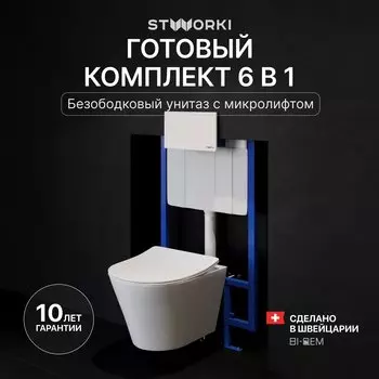 Комплект Унитаз подвесной STWORKI Вестфолл S08401WH + Инсталляция 510162 + Кнопка Хельсинки 500470 белая