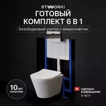 Комплект Унитаз подвесной STWORKI Вестфолл S08401WH + Инсталляция 510162 + Кнопка 230822 хром глянцевый