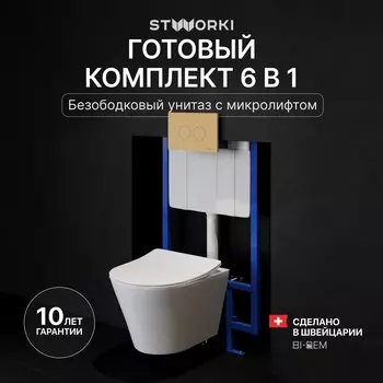 Комплект Унитаз подвесной STWORKI Вестфолл S08401WH + Инсталляция 510162 + Кнопка Хельсинки 500474 золотая матовая