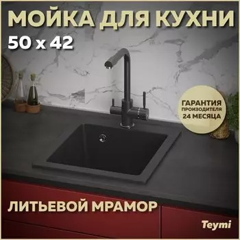 Мойка кухонная Teymi Helmi T120104 черная