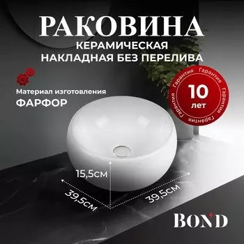 Накладная раковина BOND Circle S52-390