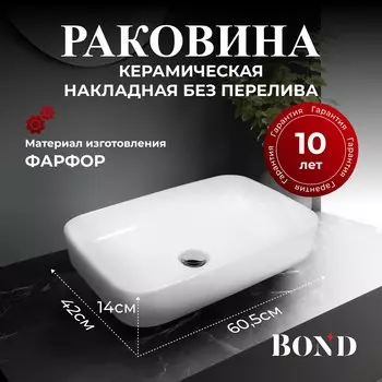 Накладная раковина BOND Cube S54-600