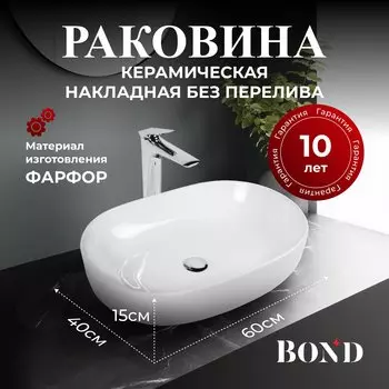 Накладная раковина BOND Oval S59-600 белый глянец