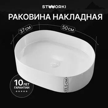 Накладная раковина STWORKI Берген S21412WH