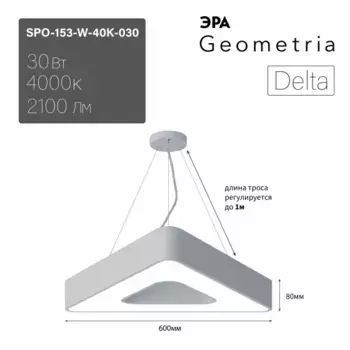Подвесной светильник Эра Geometria SPO-153-W-40K-030 Б0058872