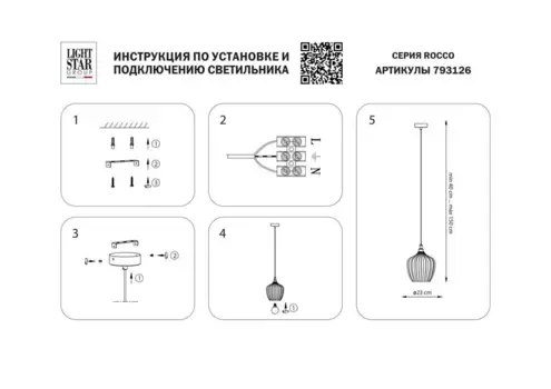 Подвесной светильник Lightstar Rocco 793126