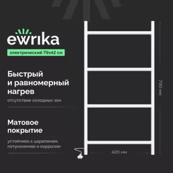 Полотенцесушитель электрический EWRIKA Гера 40x80, белый