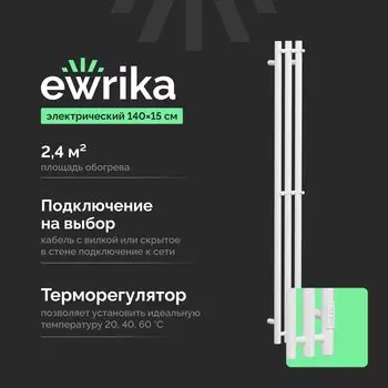 Полотенцесушитель электрический EWRIKA Пенелопа Х3 140 белый