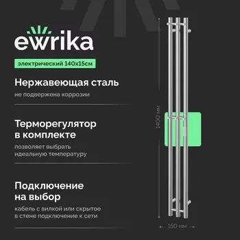 Полотенцесушитель электрический EWRIKA Пенелопа Х3 140 хром