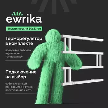 Полотенцесушитель электрический EWRIKA Пенелопа M 60х53, белый