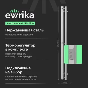 Полотенцесушитель электрический EWRIKA Пенелопа P2 140, хром