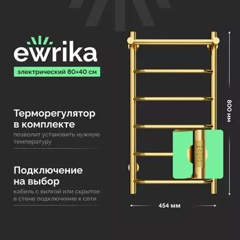 Полотенцесушитель электрический EWRIKA Сафо FT 80х40, с полкой, золото