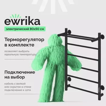 Полотенцесушитель электрический EWRIKA Сафо PN 80х50, с полкой, черный