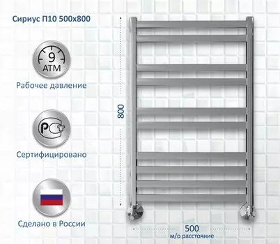 Полотенцесушитель водяной AQUATEK Сириус П10 50x80 хром