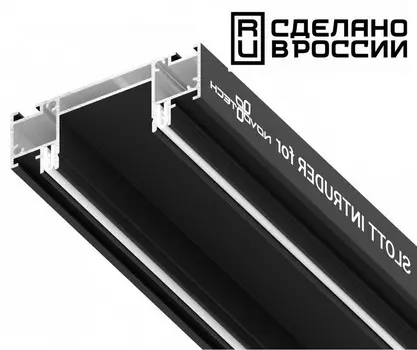 Профиль для шинопровода Novotech 135191