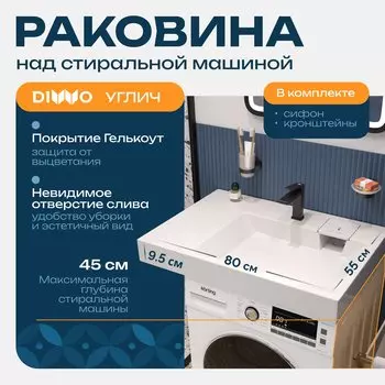 Раковина над стиральной машиной DIWO Псков RnDPA-55 55