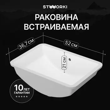 Раковина STWORKI Копенгаген S42410WH встраиваемая