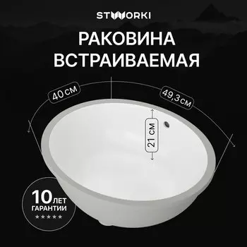 Раковина STWORKI Копенгаген S42411WH встраиваемая