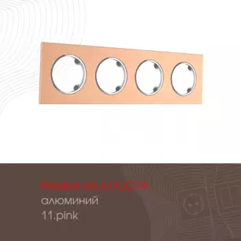 Рамка четырехместная Arte Milano 502.11-4.pink