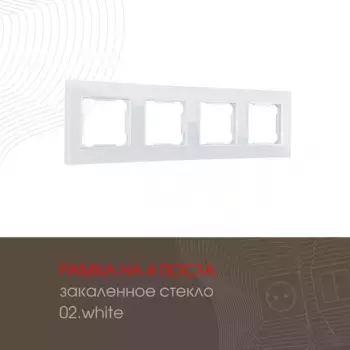 Рамка четырехместная Arte Milano 503.02-4.white