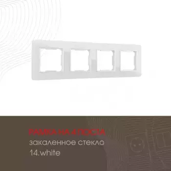 Рамка четырехместная Arte Milano 503.14-4.white