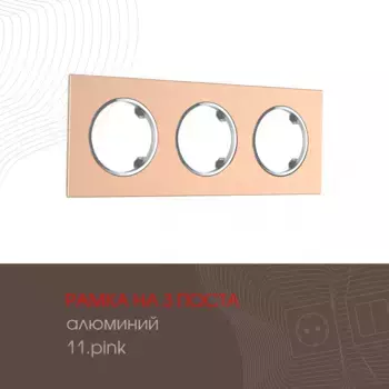 Рамка трехместная Arte Milano 502.11-3.pink