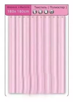Штора для ванны Frap 180х180 розовая