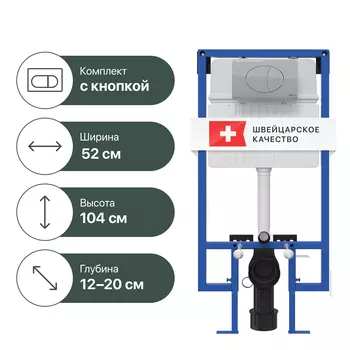 Система инсталляции для унитазов STWORKI 510162 с кнопкой смыва 230823 хром матовый