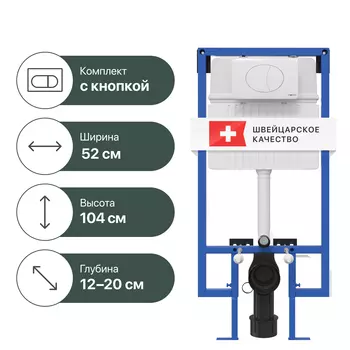 Система инсталляции для унитазов STWORKI 510162 с кнопкой смыва 230824 белой