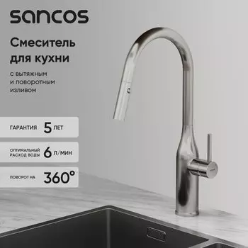 Смеситель для кухни Sancos Grand SC4002BNG с вытяжным изливом, нержавеющая сталь