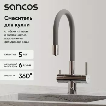 Смеситель для кухни Sancos Lucia SC4004CH с гибким изливом, хром