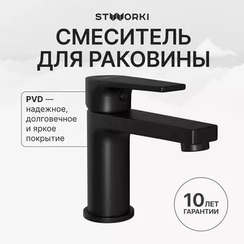 Смеситель для раковины STWORKI Берген S21010BK черный