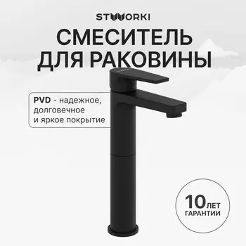 Смеситель для раковины STWORKI Берген S21020BK черный