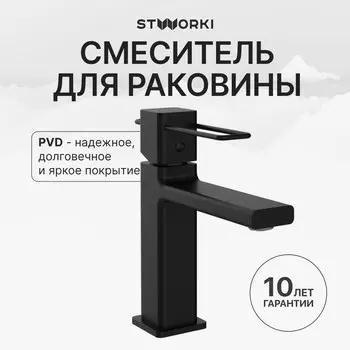 Смеситель для раковины STWORKI Брамминг S40010BK матовый черный