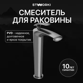 Смеситель для раковины STWORKI Гётеборг S03020GB вороненая сталь